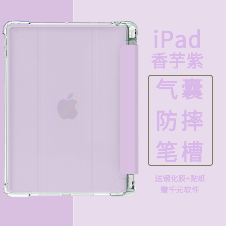 ipad2021保护套10.2壳第2022八8九9七7代mini5带笔槽10.9气囊9.7平板air全3包pro电2脑11英1寸2020防摔2018六