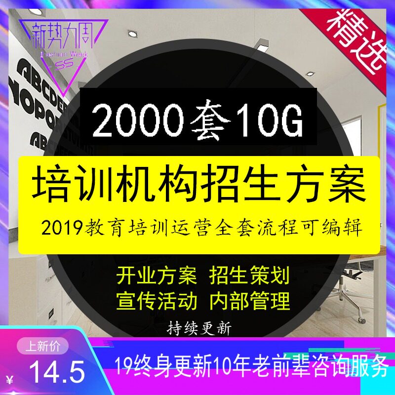 19 School education Industry train mechanism programme operate data Plan programme Tobin kindergarten Early education mechanismin the Business affairs/Design Services, Design Services, Design Material/Source Files category - from Buy2taobao.com to provide professional Taobao agent buy service