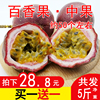 百香果5斤包邮新鲜中小果现摘鸡蛋果西番莲酸甜多汁热带孕妇水果