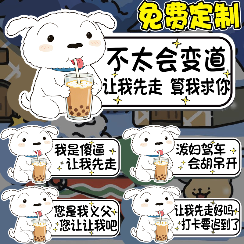 新手上路女司机磁吸车贴实习期贴标胶贴纸反光磁贴线条小白狗定制