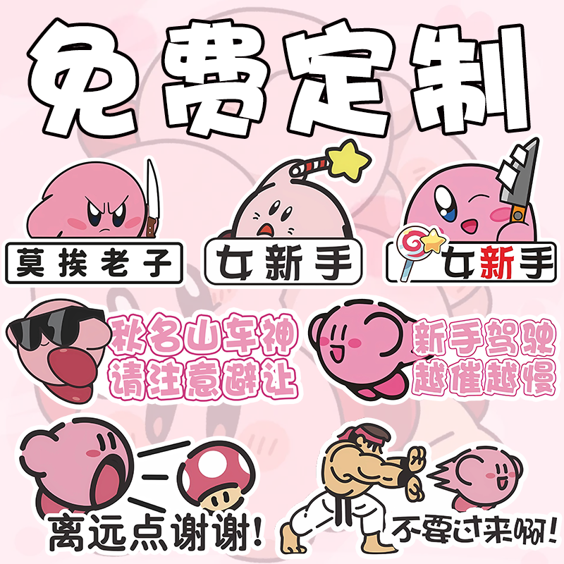 星之卡比磁吸fiao靠噶近实习标志车新手上路女司机贴纸莫挨我屁股