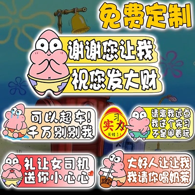 女司机新手上路车贴实习期标志车贴派大星定制磁吸贴保持车距贴