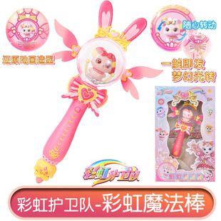 宇宙护卫队彩虹魔法棒兔兔寒露公主魔仙女棒女孩旋转发光玩具礼物