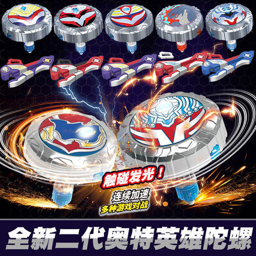 正版魔幻陀螺奥特曼战斗陀罗玩具