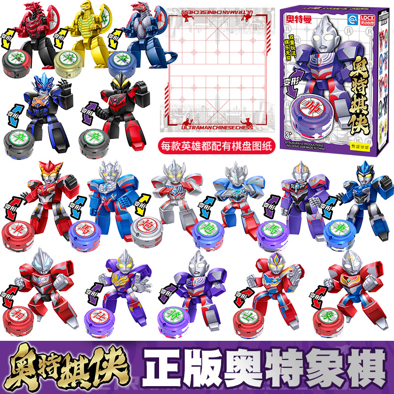 奥特曼棋侠变形象棋玩具勾勾手