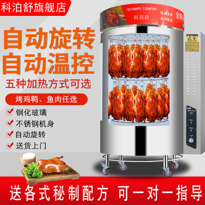 科泊舒烤鸭炉天猫大品牌正规发票
