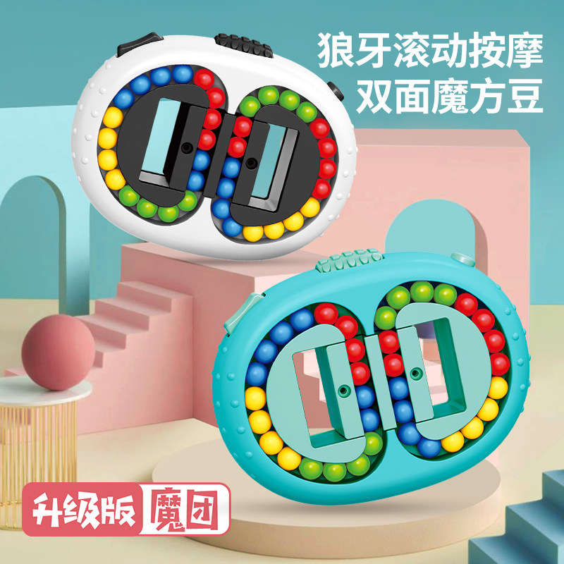 儿童三阶双面异形魔方滚珠盘男孩智力开发解压神器魔方豆益智玩具