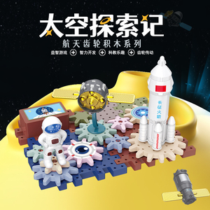 百变电动齿轮积木3-6岁益智力开发儿童4岁男孩玩具大颗粒旋转拼装