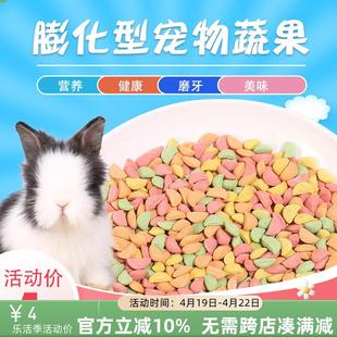 宠物兔豚鼠龙猫仓鼠磨牙零食膨化型蔬果彩色半月牙磨牙食物120克