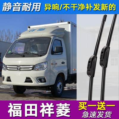 雨刮器适用于福田祥菱M1/M2轻卡小卡单双排货车无骨静音雨刷