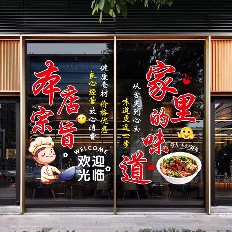 饭店餐厅玻璃门贴纸创意牛肉面馆麻辣烫快餐小吃店铺橱窗装饰贴画图片