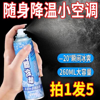 居家居日用品衣服清凉喷雾夏季学生军训止汗降温神器冰凉衣物喷雾