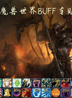 魔兽世界汽车车贴buff网红创意车贴游戏防晒划痕遮挡耐高温反光贴