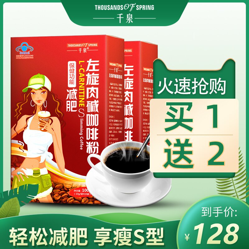 买1发4 千泉左旋肉碱减肥瘦身燃脂咖啡搭大肚子茶排油胶囊瘦身贴|ruв категории здоровое питание/в рационе питания дополнительное питание, здоровое питание - от Buy2taobao.com для оказания профессиональной услуги покупки агента Taobao