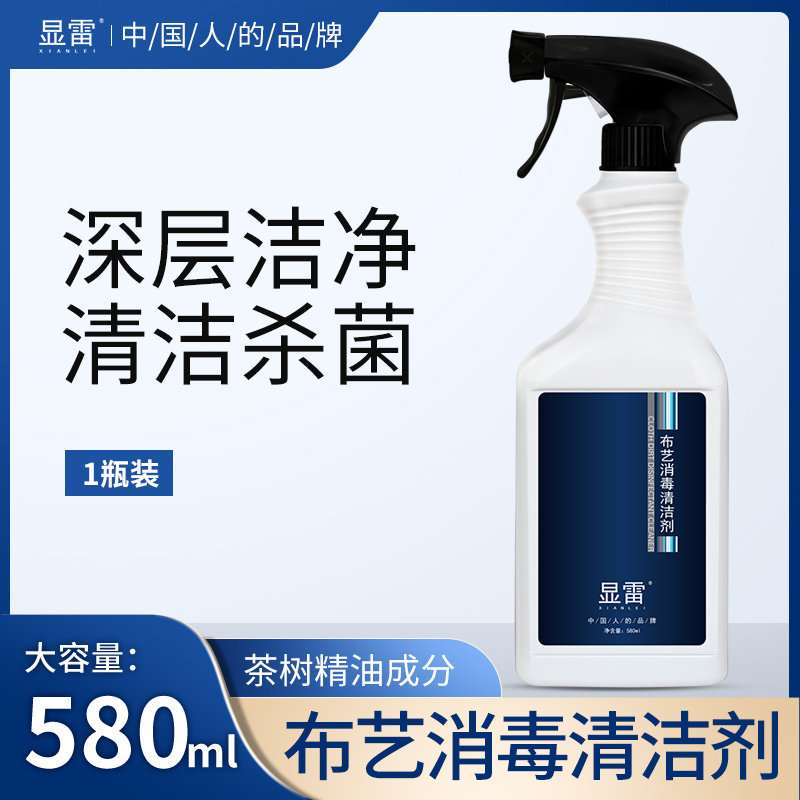 显雷杀菌消毒布艺沙发壁布免水洗清洁剂地毯干洗毛绒娃娃清洗神器在类目 洗护清洁剂/卫生巾/纸/香薰, 家庭环境清洁剂, 布艺用品清洁剂中 - 来自Buy2taobao.com提供专业的淘宝代购服务