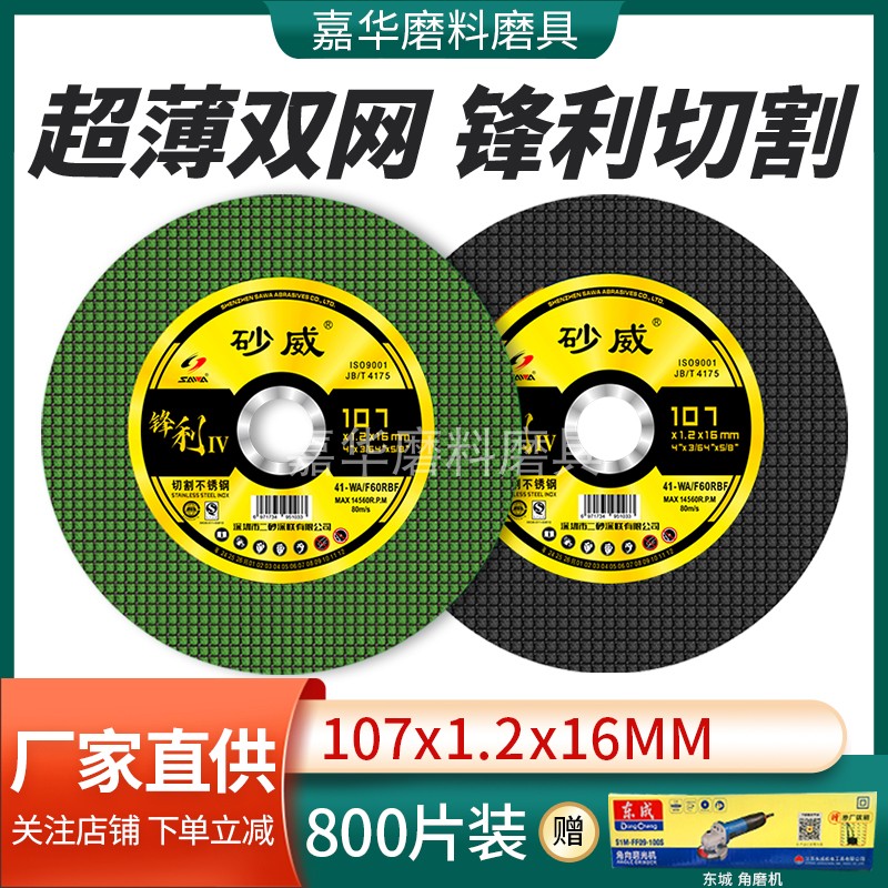 超薄角磨片砂轮片切割片切片砂威