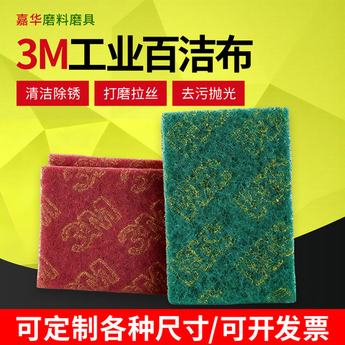 3M百洁布工业用抛光清洁去污工厂批发打磨除锈工业氧化铝3m百洁布