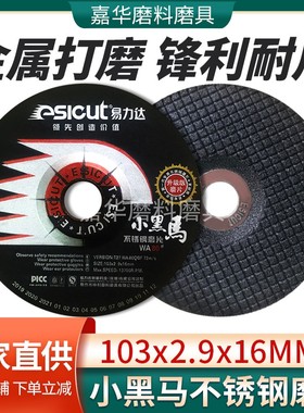 厂家直供WA80#易力达小黑马角磨机100角磨片 金属不锈钢砂轮片