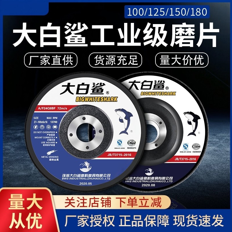 大白鲨磨光片100/125/150/180打磨抛光打磨片砂轮片角膜机角磨片