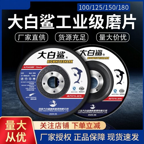 大白鲨磨片砂轮片电磨锯片耐用