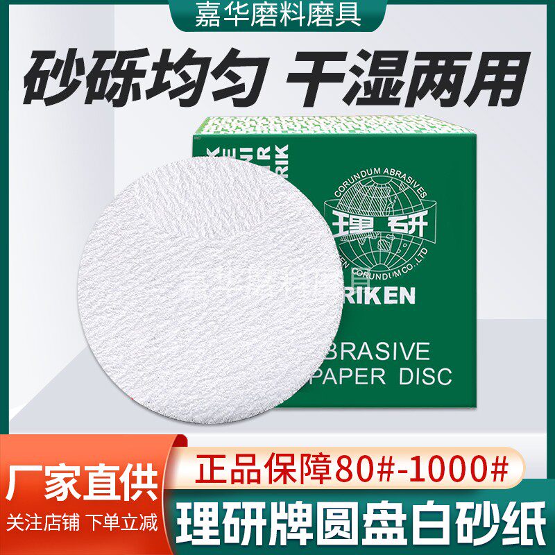 理研砂纸高效水磨砂纸碳化硅乳胶纸汽车抛光金属漆面打磨干湿两用