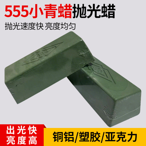 镜面抛光青蜡不锈钢打磨固体蜡