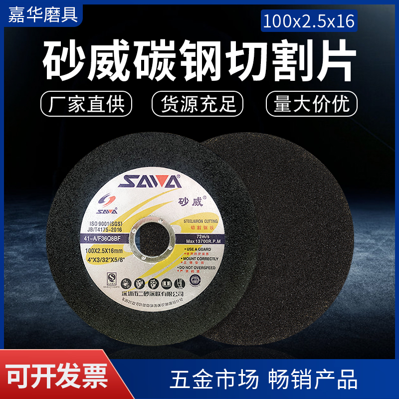 砂轮片角磨机切割片切磨两用砂威