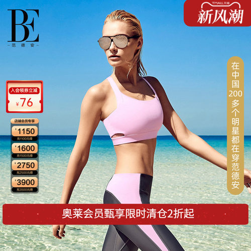 BE范德安时尚运动bra 女款瑜伽背心 防震跑步健身 透气