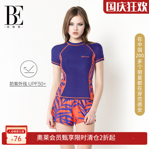 be范德安分体泳衣女保守短袖防晒