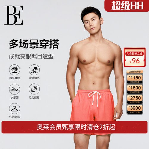 BE范德安年新品男士泳裤