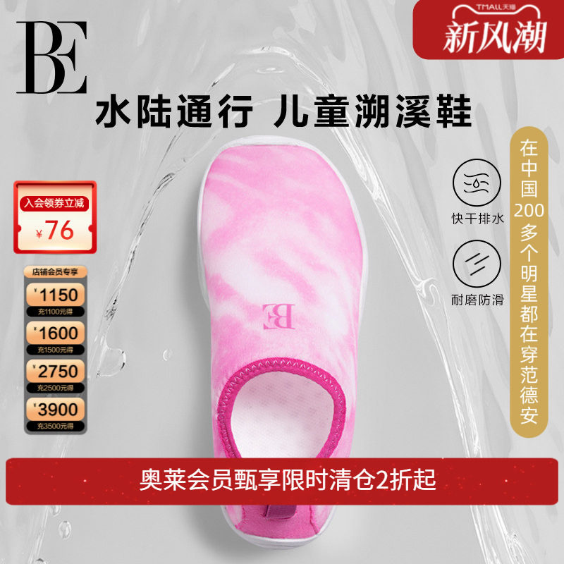 BE范德安2025新品儿童沙滩鞋度假休闲运动防滑耐磨大底柔软轻便
