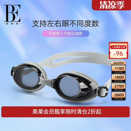 定制范德安男女近视度数泳镜