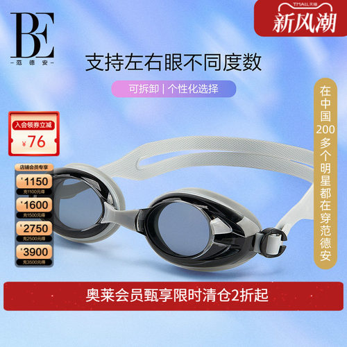 定制范德安男女近视度数泳镜