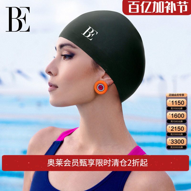 BE范德安硅胶泳帽长短发护耳专业大号男女通用游泳帽