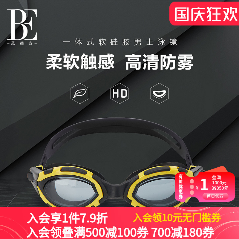 范德安泳镜贴合硅胶防眩光