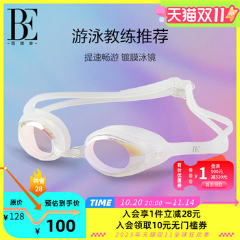 BE范德安泳镜护目高清防水防雾3D立体设计智能贴合游泳眼镜不勒眼
