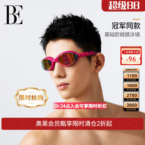 BE范德安防雾抗UV小框泳镜