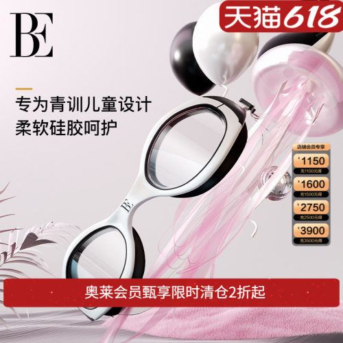 BE范德安时尚系列儿童泳镜