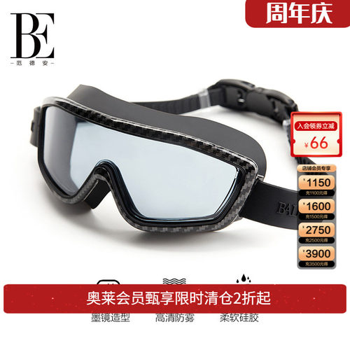 BE范德安高清防雾大框泳镜
