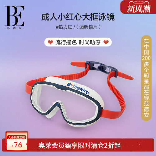 be范德安男女通用时尚泳镜