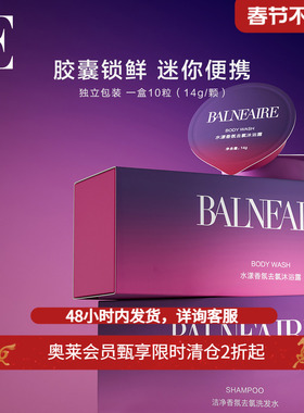 BE范德安2025洗发水沐浴露香氛去氯游泳专用装备旅行装10粒/盒