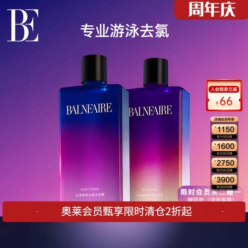 BE范德安游泳香氛洗发露沐浴露