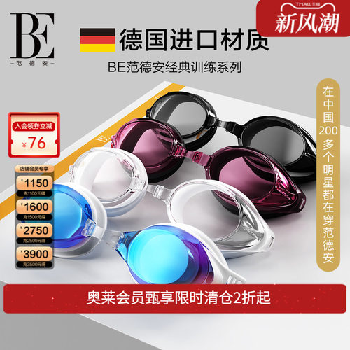 范德安近视泳镜BE防水防雾