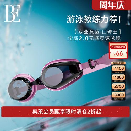 BE范德安MIX系列小框游泳泳镜