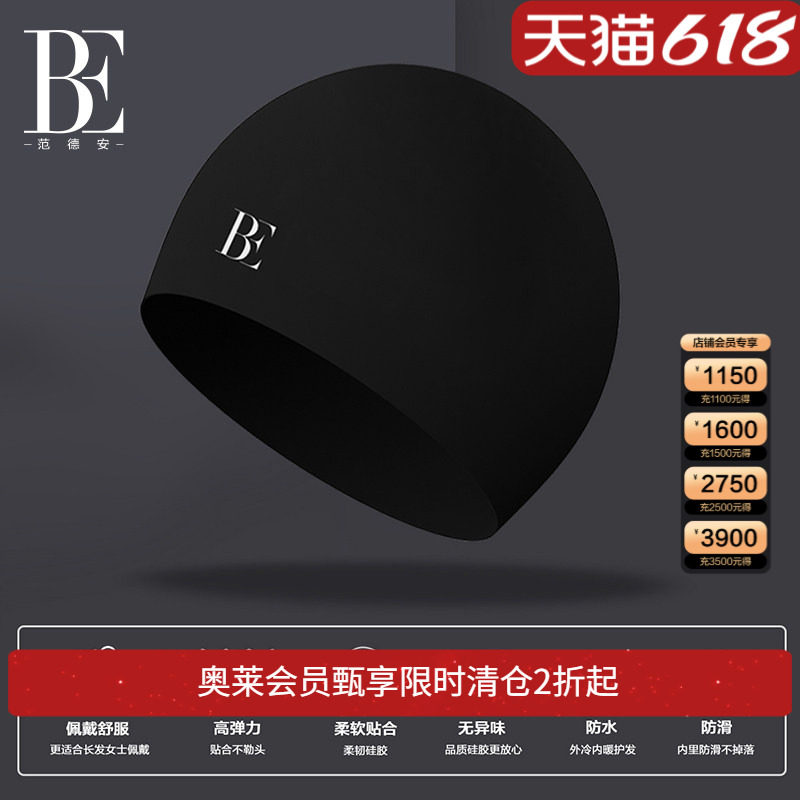 BE范德安硅胶泳帽长短发护耳专业大号男女通用游泳帽