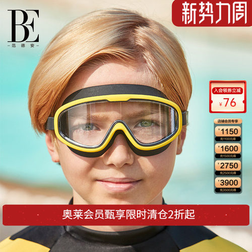 范德安男女童撞色活力泳镜
