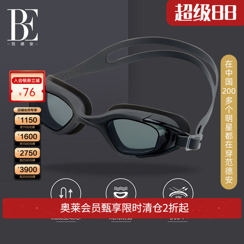 be范德安高清护目泳镜宽广视野