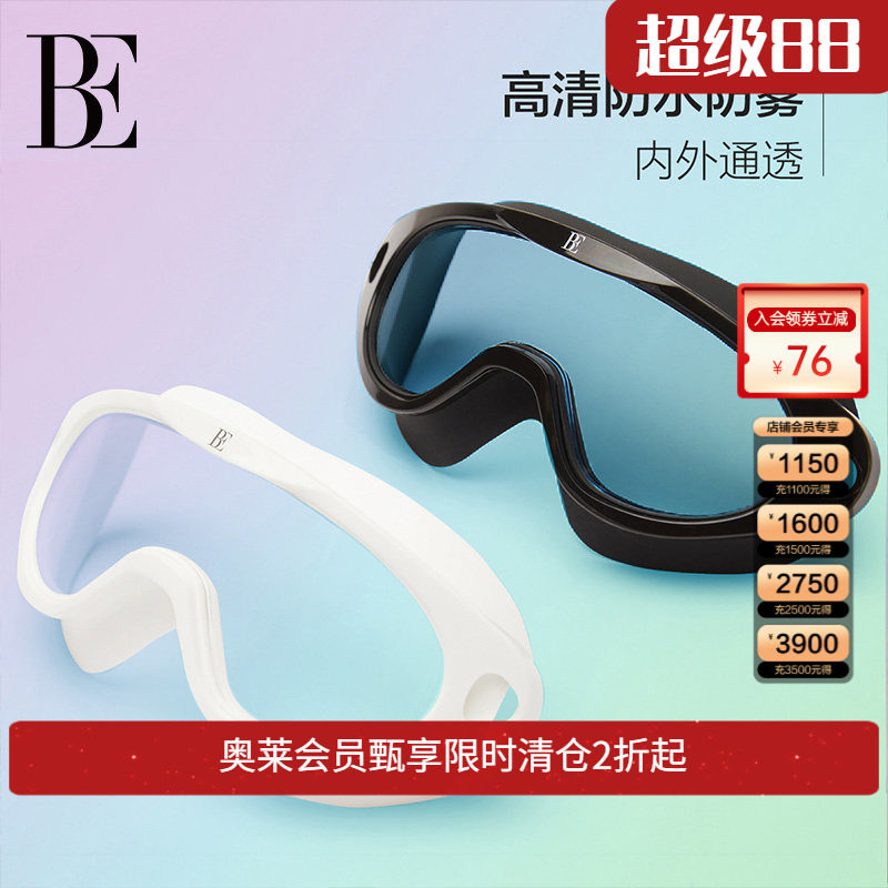 BE范德安新款时尚大框一片式泳镜防水防雾高清男女款游泳装备