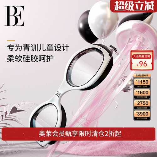 BE范德安时尚系列儿童泳镜