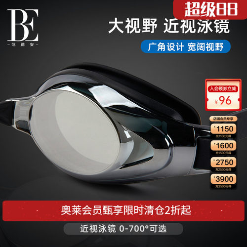 be近视泳镜范德安时尚专业高清